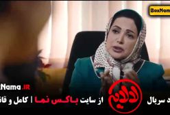 فیلم لالایی قسمت ۳ نعیمه نظام دوست