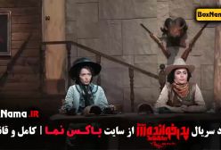 مافیا پدرخوانده سریال های جدید ایرانی 1403