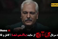 دانلود قسمت 10 گل یا پوچ: تجربه‌ای پر از هیجان!