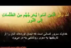 صفای دل و گوش با شنیدن آیت الکرسی