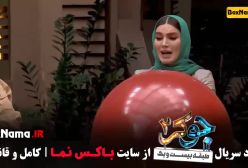 جوکر بانوان قسمت ۲