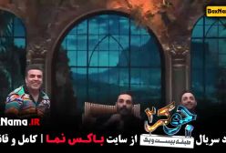 دانلود جوکر بانوان قسمت ۴