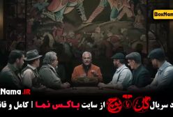 دانلود ۹ قسمت گل یا پوچ مهران مدیری