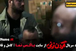 گردن زنی کیسان دیباج قسمت ۱ و ۲