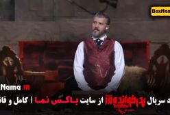 پدرخوانده مافیا فصل ۳ سوم قسمت اول