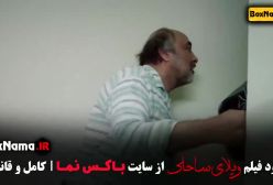 فیلم ایرانی ویلای ساحلی پژمان جمشیدی ریما رامین فر