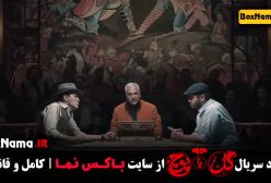 مسابقه گل یا پوچ قسمت ۹ احسان منصوری