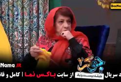 جوکر بانوان قسمت ۲ / دانلود جوکر ۲ فصل دوم قسمت ۶