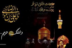 استوری  شهادت امام رضا علیه‌السلام