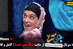 تیزر جوکر بانوان قسمت ۴