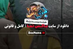 فیلم جوکر ایرانی قسمت ۱ تا ۵ بانوان