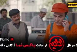 دانلود سریال جدید عمو پورنگ و امیرمحمد متقیان