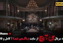 دانلود مسابقه گل یا پوچ قسمت ۶ ششم مهران مدیری