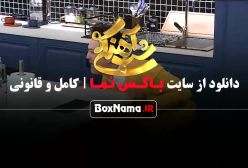 برنامه شب آهنگی با حضور حسین شریفی خواننده ایوان بند