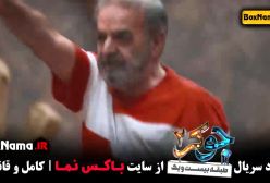 دانلود جوکر ۲ فصل سوم قسمت اول اقایان