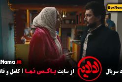 دانلود سریال عمو پورنگ قسمت ۴ (هلیا امامی)