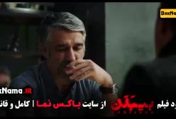 دانلود فیلم بی بدن پژمان جمشیدی (سینمایی بیبدن)