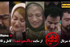 سریال لالایی قسمت ۱ / سریال لالایی قسمت ۲