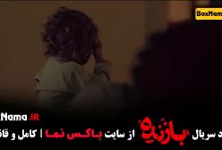 دانلود سریال بازنده (پخش قسمت ۱ جمعه سی ام شهریور ۱۴۰۳)