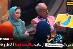 جوکر ۲ فصل ۲ قسمت ۵ بانوان