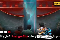 علی اوجی فیلیمو جوکر فصل ۴