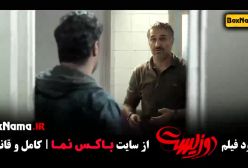 فیلم دو زیست فیلم جواد عزتی بازیگران فیلم دوزیست