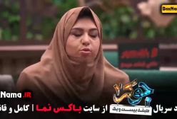 دانلود قسمت 4 جوکر دو 2 با کیفیت 720