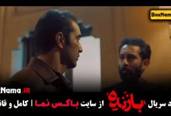 سریال بازنده قسمت دوم صدف اسپهبدی