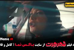 دانلود فیلم شهر هرت - شنبم مقدمی پژمان جمشیدی