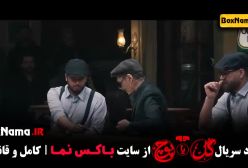 گل یا پوچ قسمت ۸ احسان منصوری