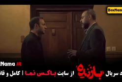 فیلم بازنده قسمت چهارم - جمعه ۲۰ مهر ماه ۱۴۰۳