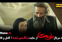 من که تو بن بست غربت قسمت ۱ تا ۳ سه