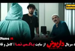 دانلود سریال  درایوش قسمت ۹ نهم