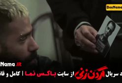 فیلم گردن زنی قسمت ۲