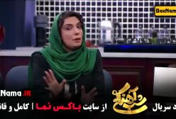 دانلود شب آهنگی قسمت اخر (29)‌ عبدالرزاقی الیکا