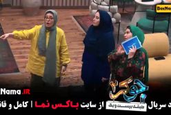 دانلود جوکر قسمت ۶  بانوان جوکر فصل جدید