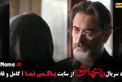 در انتهای شب قسمت ۷ پارسا پیروزفر هدی زین العابدین