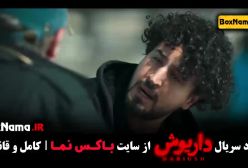 دانلود سریال داریوش قسمت ۱۱