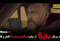 دانلود سریال بازنده قسمت ۴