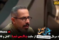 دانلود جوکر۲ قسمت ۱ تا اخر جوکر آقایان و بانوان