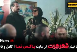 فیلم سینمایی شهر هرت