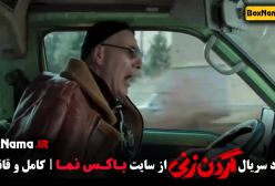 سریال گردن زنی قسمت ۲ دوم (تیزر گردنزنی)