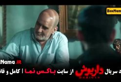 دانلود قسمت ۶ داریوش محسن قصابیان رامین راستاد