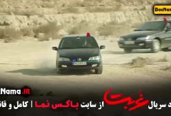 فیلم غربت قسمت ۴ مهدی حسینی نیا