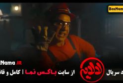 سریال لالایی قسمت ۱ عمو پورنگ و امیرمحمد