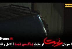 سریال غربت قسمت ۴ نماوا