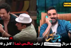 جوکر فصل2 علی صادقی