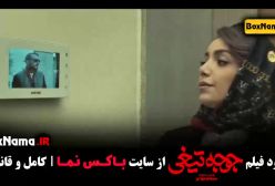 دانلود فیلم سینمایی کمدی جوجه تیغی - هادی کاظمی