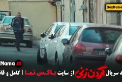 فیلم گردن زنی قسمت دوم / سریال بازنده
