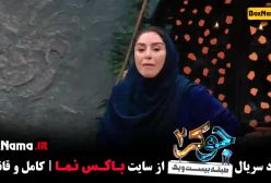 دانلود جوکر بانوان قسمت ۴ چهارم